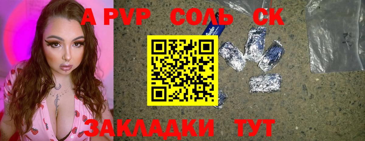 A PVP Crystall Шатура