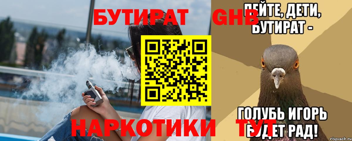 БУТИРАТ бутик Шатура