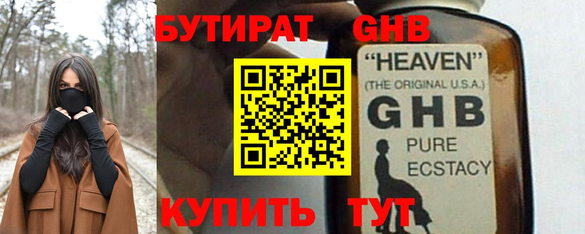 Бутират оксибутират  Шатура 