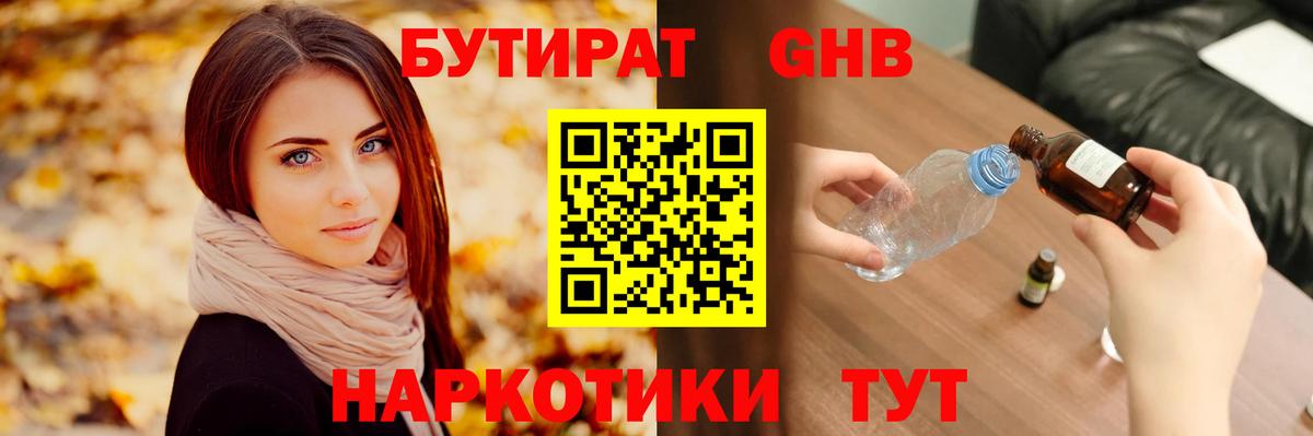 Бутират GHB Шатура