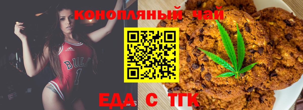 Еда ТГК конопля Шатура