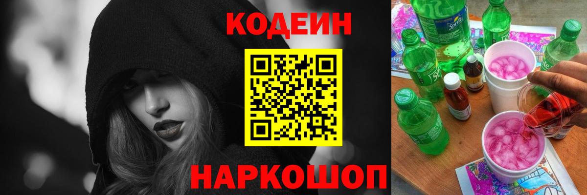 Кодеиновый сироп Lean напиток Lean (лин)  Вход с VPN  Шатура  Кодеин напиток Lean (лин) 