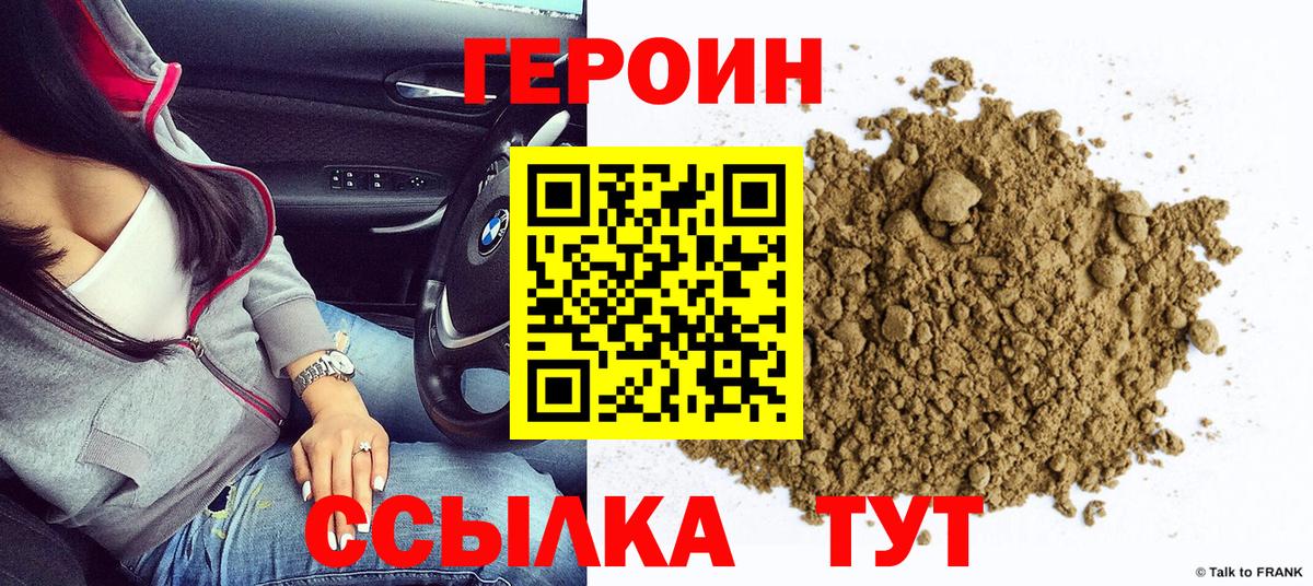 ГЕРОИН герыч  Шатура 