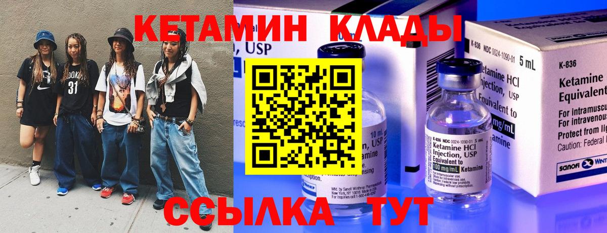 Кетамин VHQ  Кетамин VHQ  Вход с VPN  mega ТОР  Шатура 