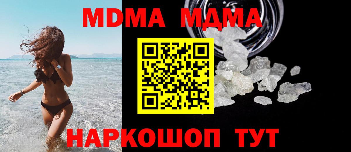 MDMA молли Шатура