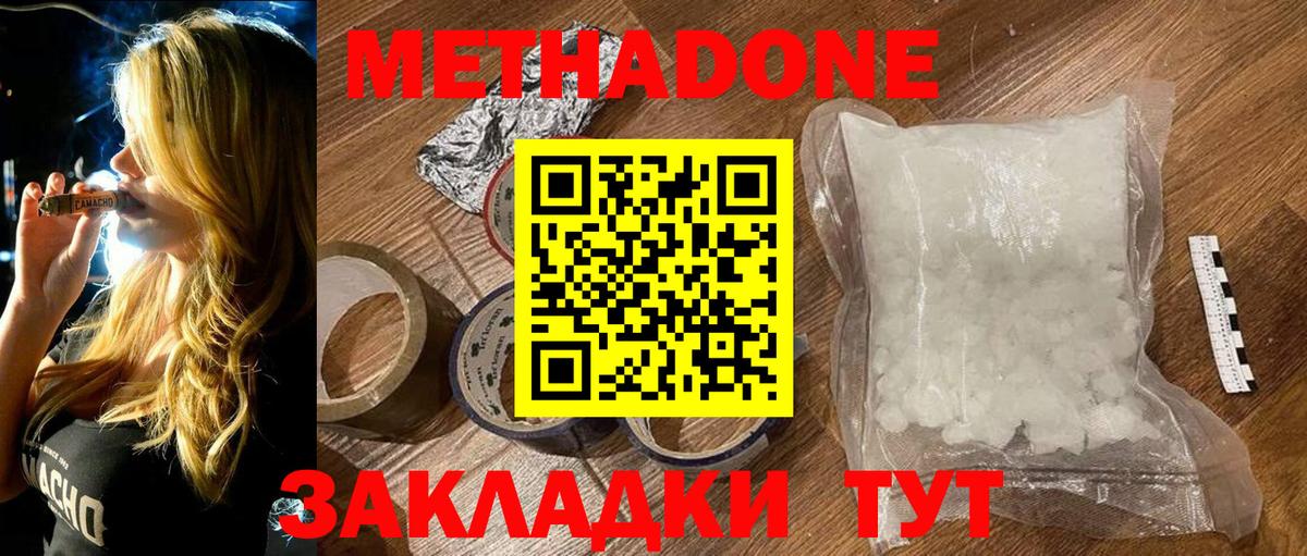 Метадон methadone  Шатура  МЕТАДОН VHQ 