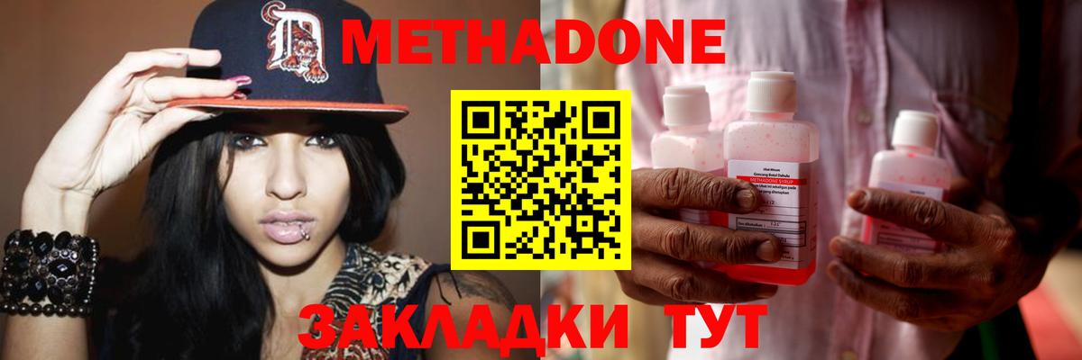 МЕТАДОН кристалл  Вход с VPN  МЕТАДОН VHQ  Шатура 