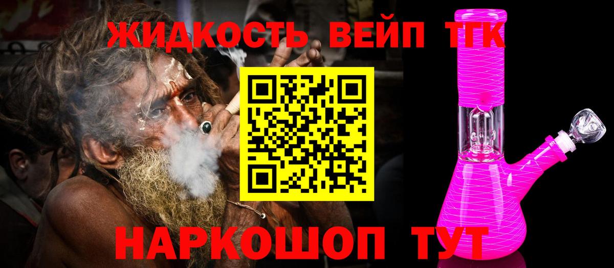 Дистиллят ТГК жижа Шатура