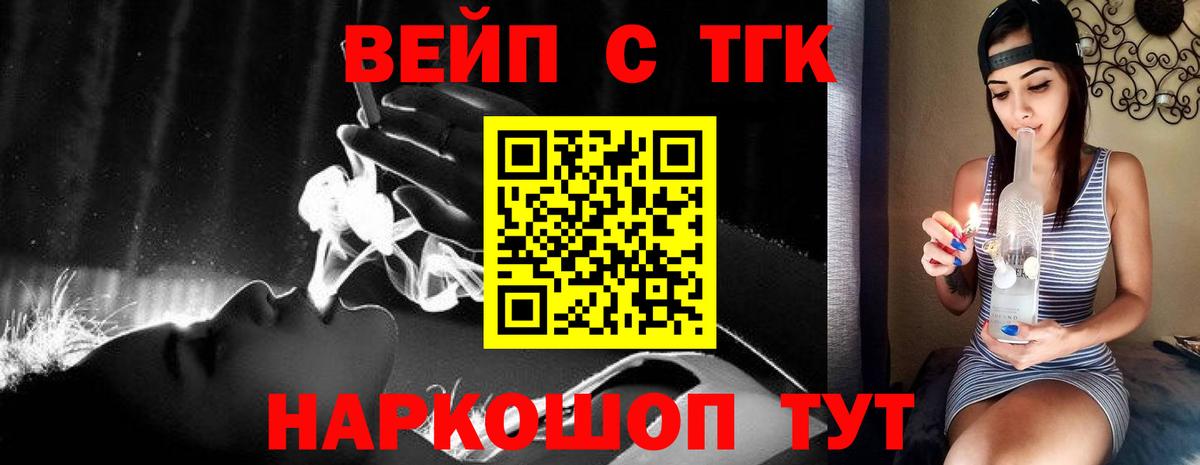 Шатура  ТГК жижа  Вход с VPN  ТГК вейп 
